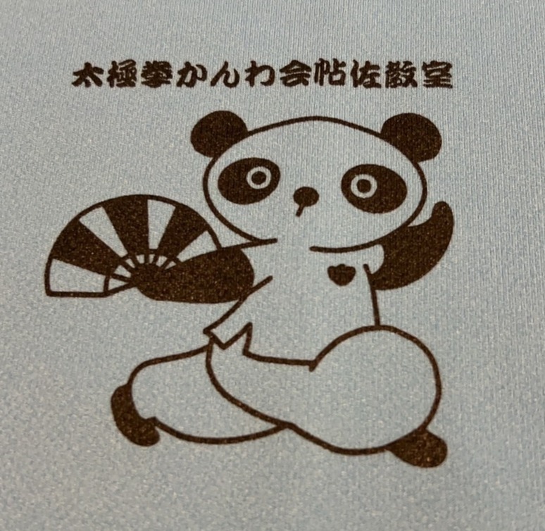 かんわ会帖佐教室